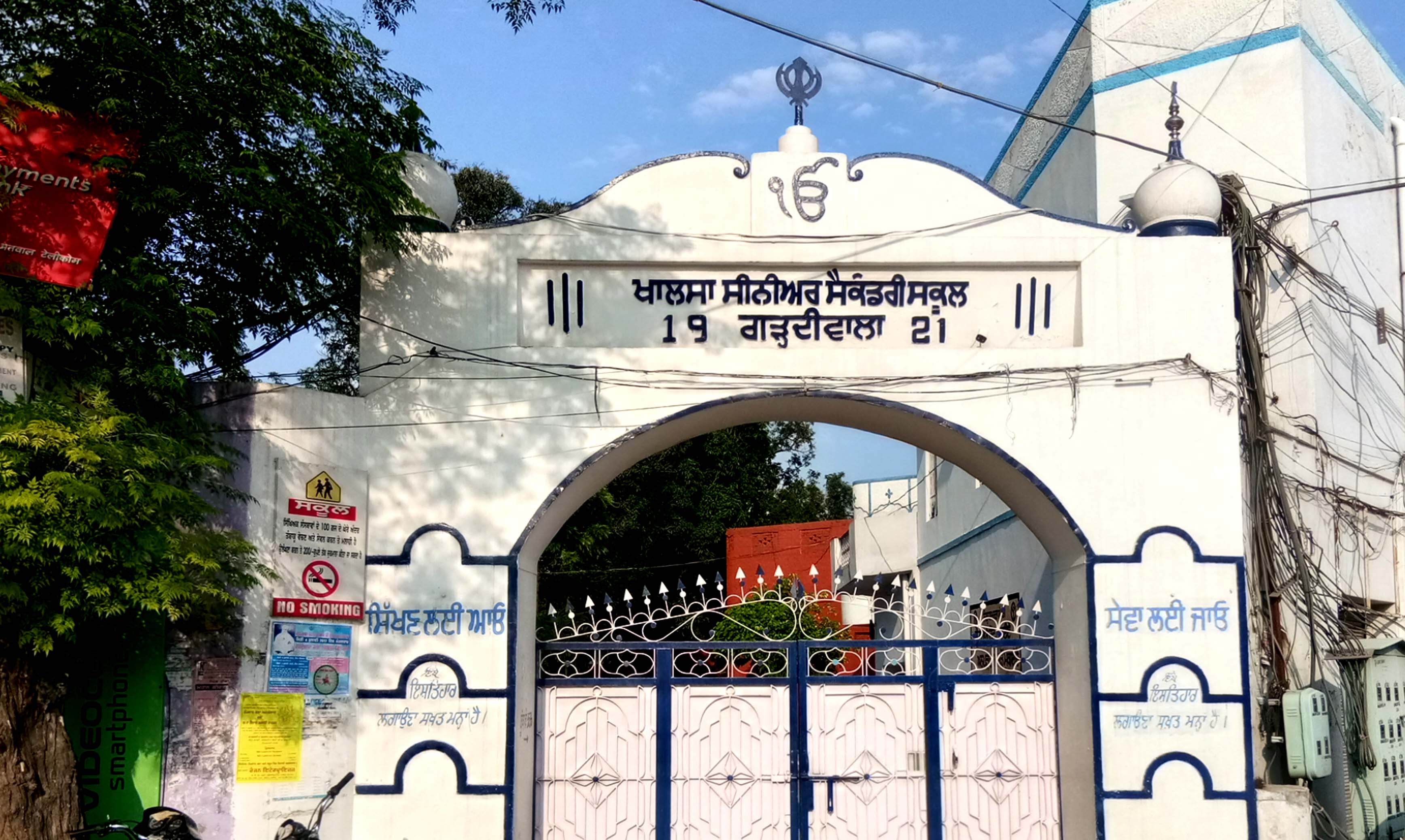Garhdiwala  Khalsa School
